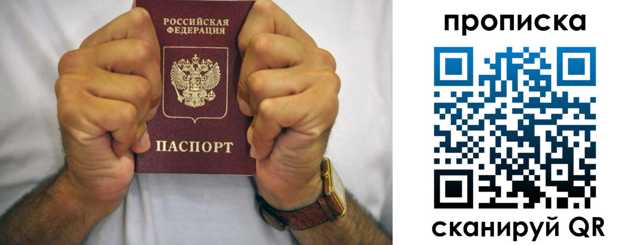 прописка в Подпорожье